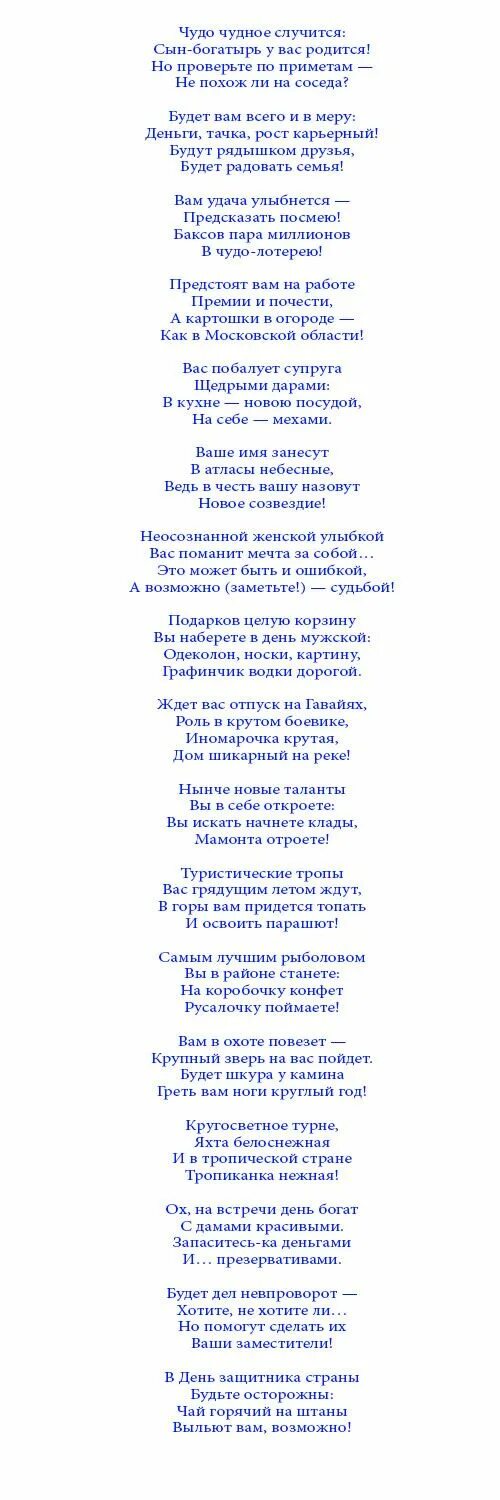 Предсказания на юбилей. Шуточные предсказания на 23 февраля мужчинам коллегам. Предсказания для мужчин на 23 февраля шуточные. Шуточные стихи к шуточным подаркам. Шуточные предсказания на 23 февраля коллегам.