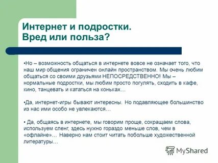 Мини сочинение на тему интернет