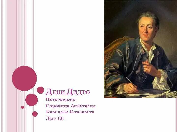 Дени Дидро семья. Родители Дени Дидро. Дидро нескромные сокровища. Дени Дидро картина 800 на 800. Философские категории дидро