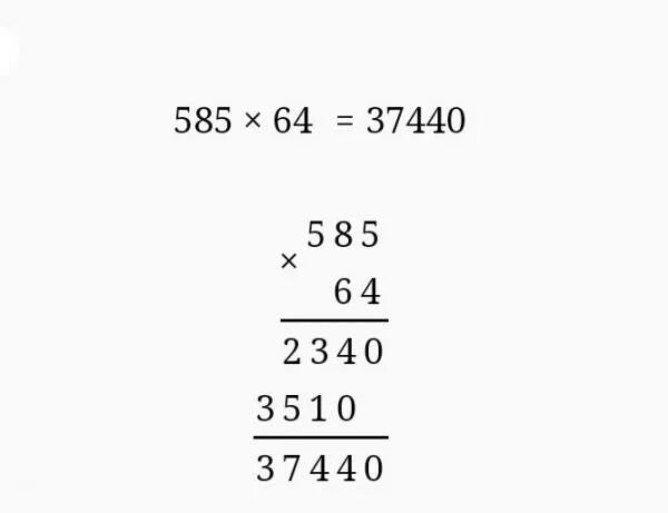 Сколько будет 64 умножить. Умножение в столбик. Умножать столбиком. 64 Умножить на 64 столбиком. Помогайка умножение столбиком.