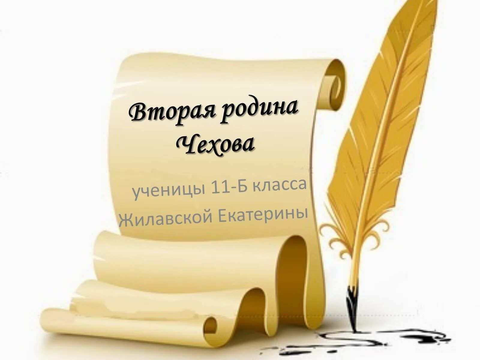 Перо и бумага. Проба пера. Проба пера надпись. Перо и бумага картинки. Проба пера конкурс 2024