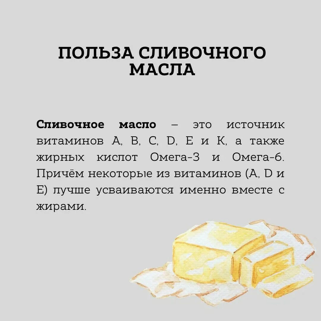 Полезность сливочного масла. Сливочное масло что содержит. Полезное сливочное масло. Чем полезно сливочное масло.