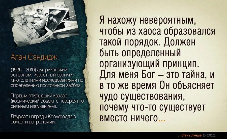 Философия о порядке. Учёные о Боге высказывания. Великие ученые о Боге. Великие учёные о вере в Бога. Цитаты ученых о Боге.