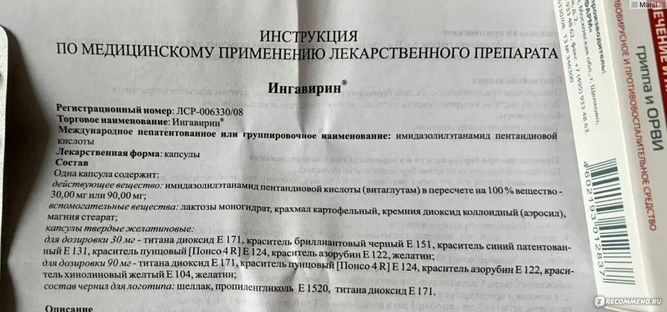 Ингавирин сколько пить взрослому. Ингавирин инструкция. Ингавирин 30 таблетки. Ингавирин состав. Ингавирин таблетки инструкция.