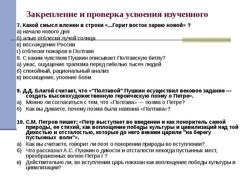 Полтава Пушкин горит Восток зарёю новой. Полтава Пушкин горит Восток. Поэма Полтава Пушкин горит Восток зарею новой. Полтава Пушкин горит Восток зарёю новой отрывок.