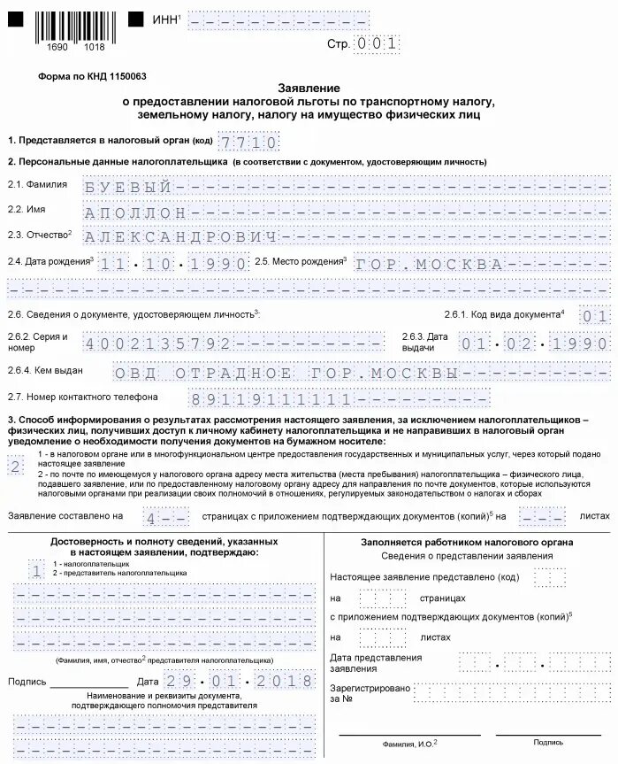 Образец заполнения заявления в налоговую на льготу по налогу. Пример заполнения заявления о предоставлении налоговой льготы. Образец заполнения заявления на налоговую льготу на имущество. Образец заполнения заявления на льготу по транспортному налогу.