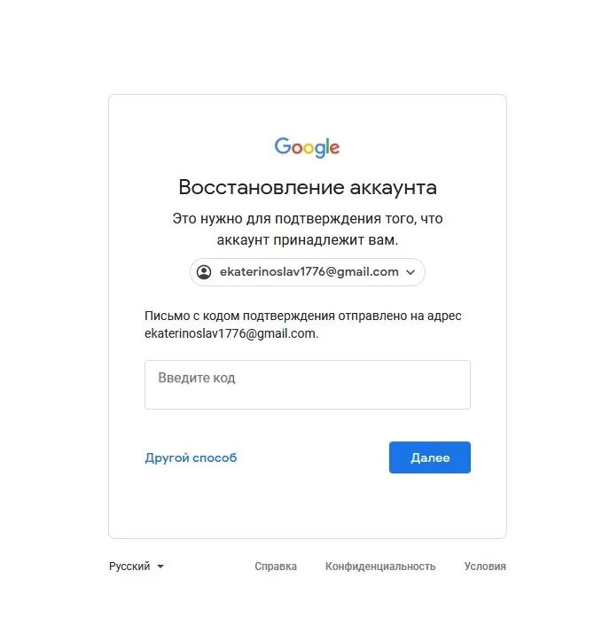 Код для восстановление аккаунта. Восстановление аккаунта гугл. Подтверждение аккаунта. Подтверждение аккаунта гугл.
