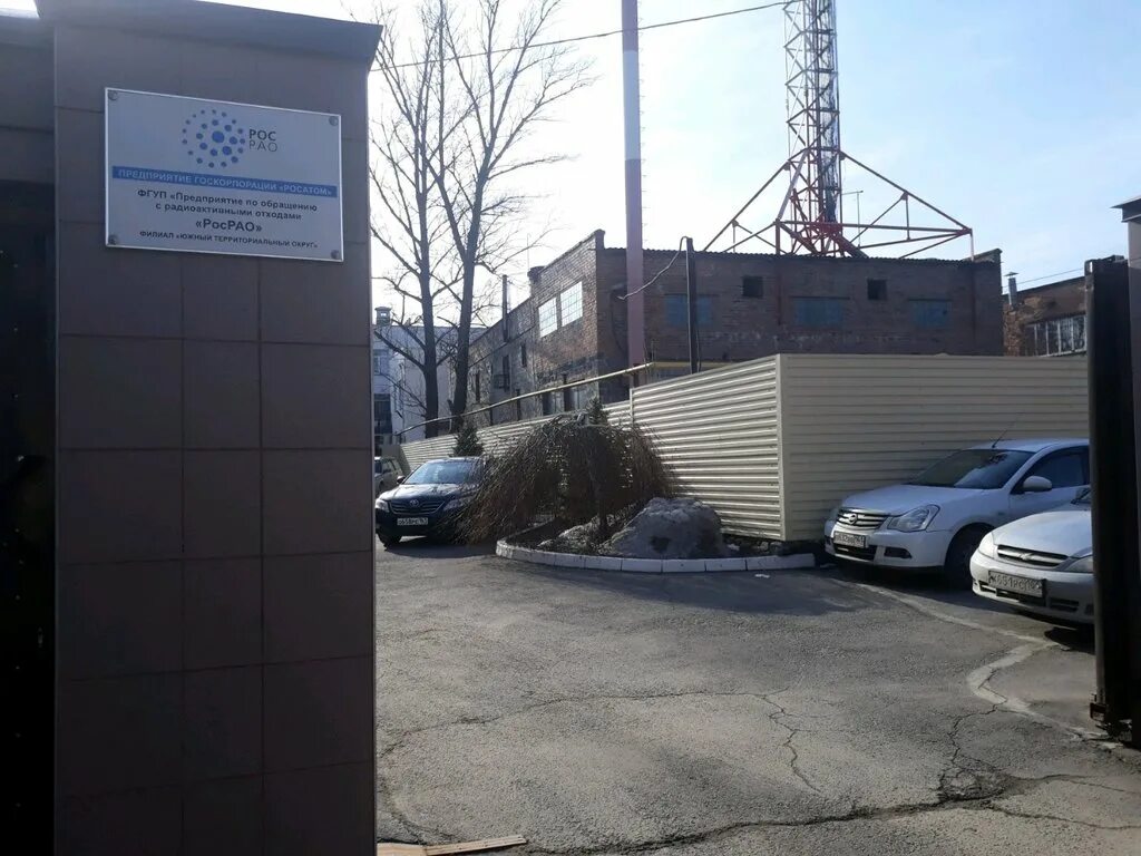 Росрао. Южный территориальный округ» фгуп «фэо». Фгуп росрао. Предприятия по обращению с радиоактивными отходами. Генеральный директор фгуп радон.