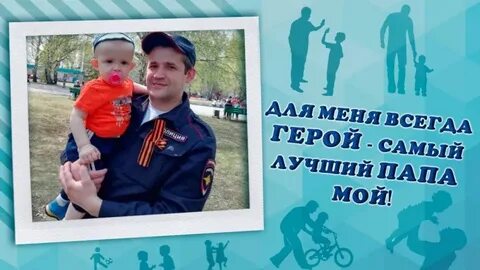 Герой всегда