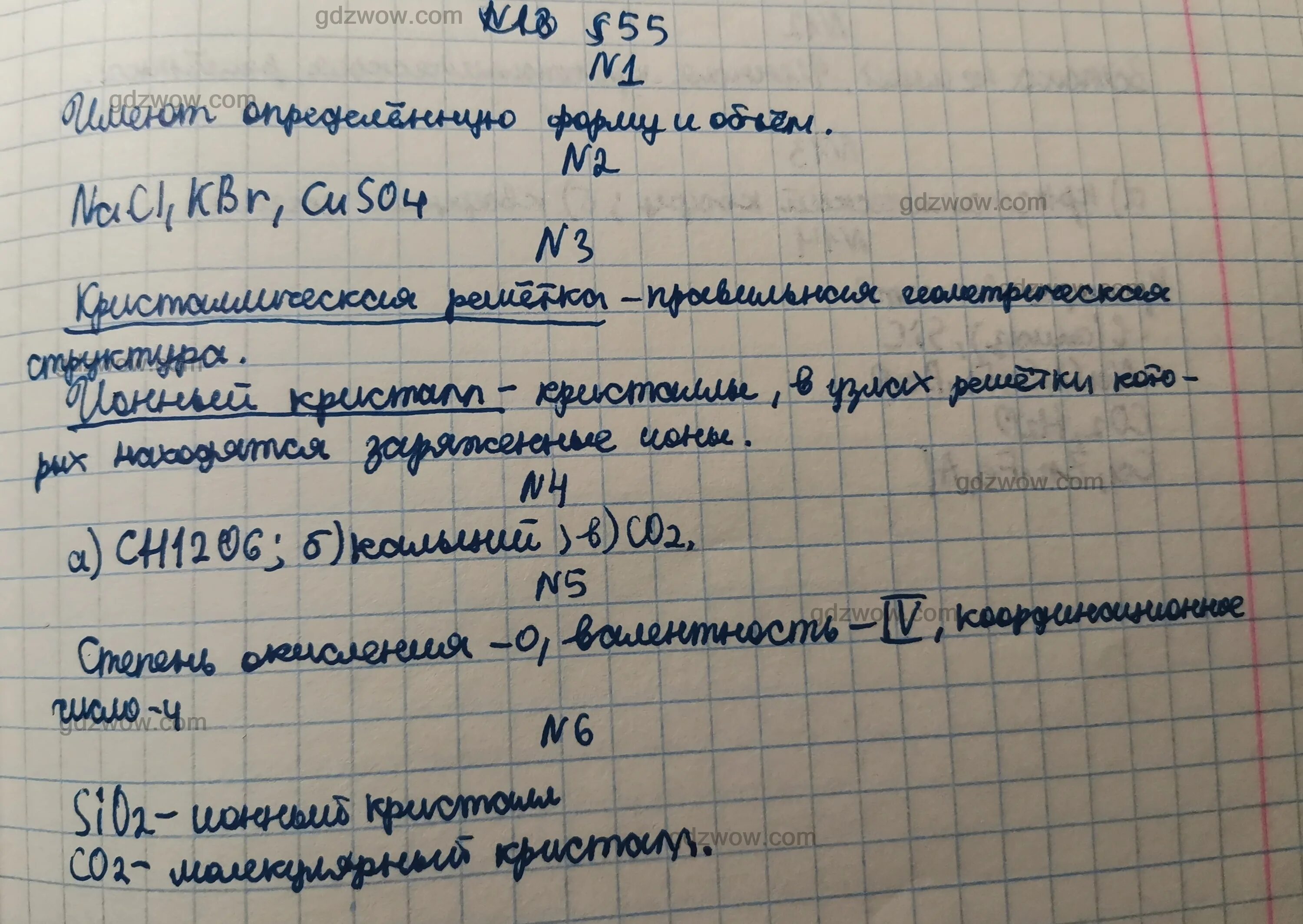 История 8 класс параграф 15 ответы. Гдз по химии 8 Еремин. Химия 8 класс 9 параграф Еремин. 55 Параграф. Вопросы по 55 пораграффа.