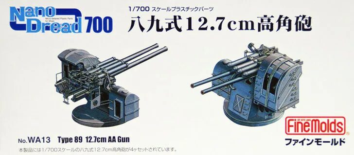 Тип 13 no 7488. 127-мм/40 тип 89. 127 mm type 89. type 3 12 cm aa gun. type 89 gun 1:72.