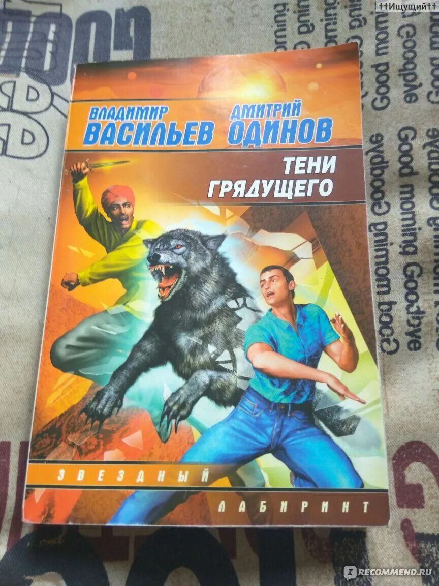 Цеховик книга 13 тени грядущего