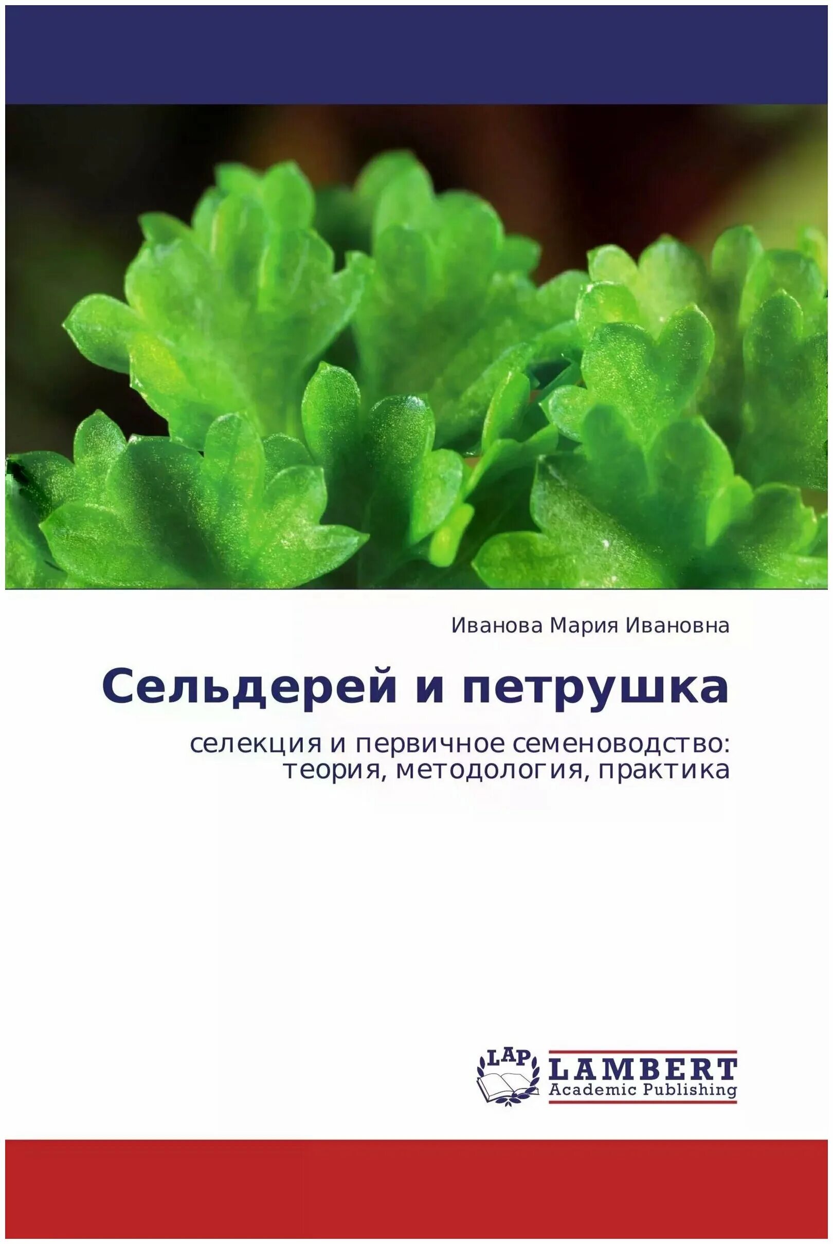 Сельдерей книга. Книга про сельдерей. Книга про сельдереевый мое. Книга сельдерей купить.