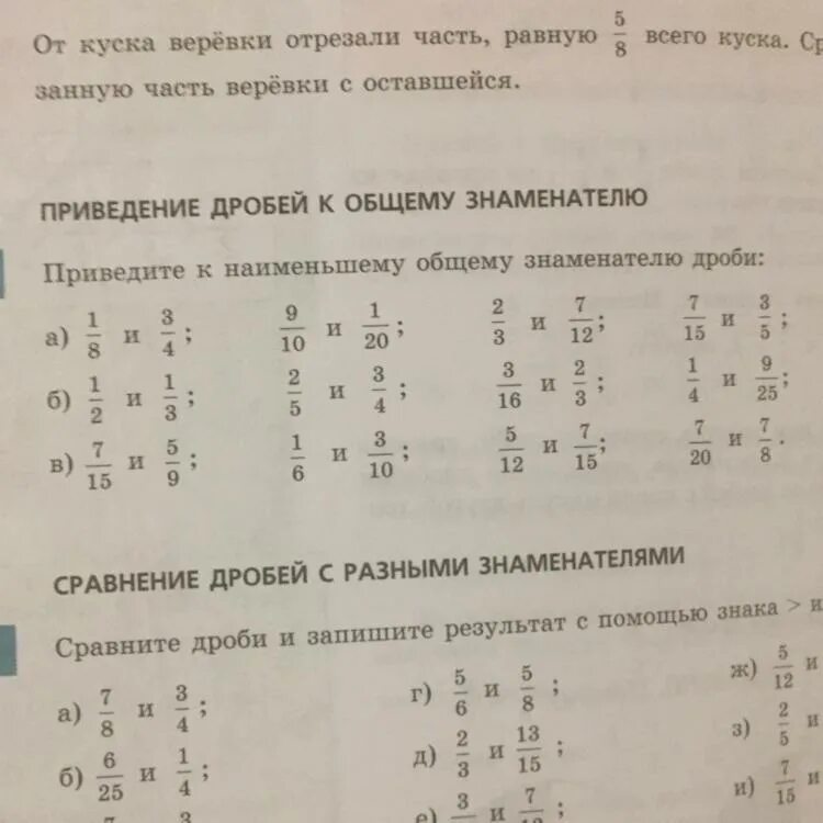 Дробь 1 5 12 9 10. Приведите дроби к Наименьшему общему знаменателю 2/3 и 1/7. Приведите дроби к Наименьшему знаменателю. Приведите дроби к Наименьшему общему знаменателю 1/2. Приведите к общему знаменателю 3/5 и 2/3.