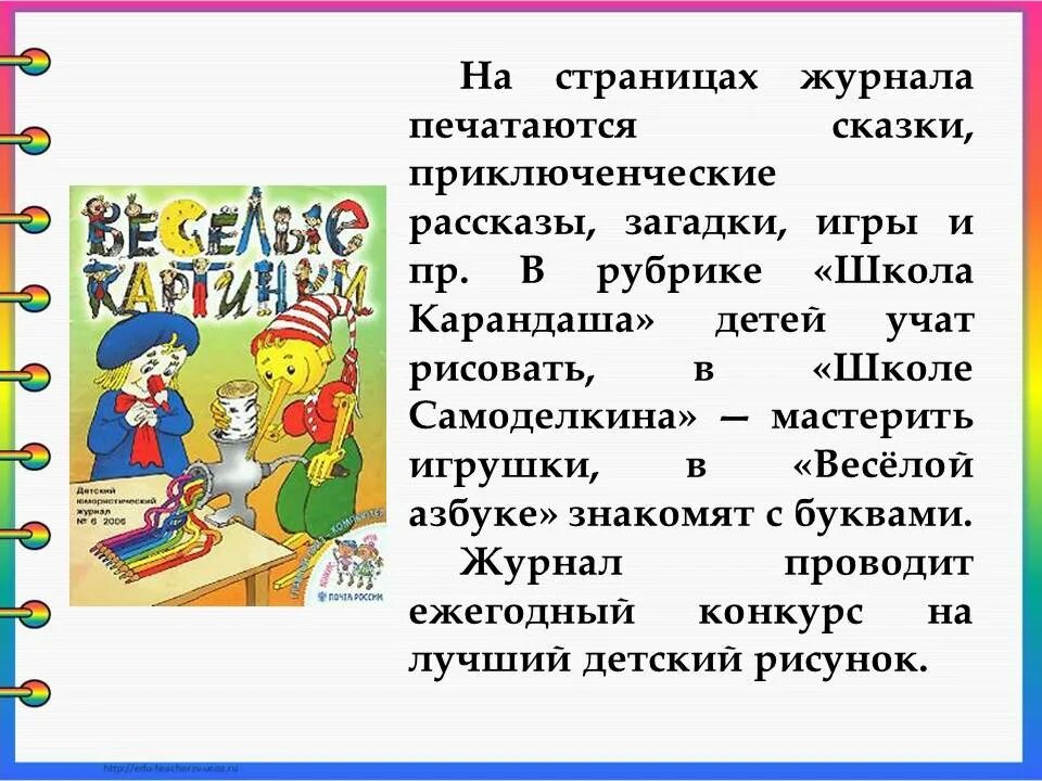 Интересные статьи из детских журналов. Рассказ о детских журналах. Заголовки детских журналов. Страницы детского журнала Мурзилка.