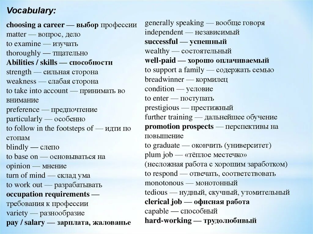 Подобрать на английском языке. Профессии на английском языке. Список профессий на англ языке. Профессии YF fyu. Профессии на англ яз с переводом.