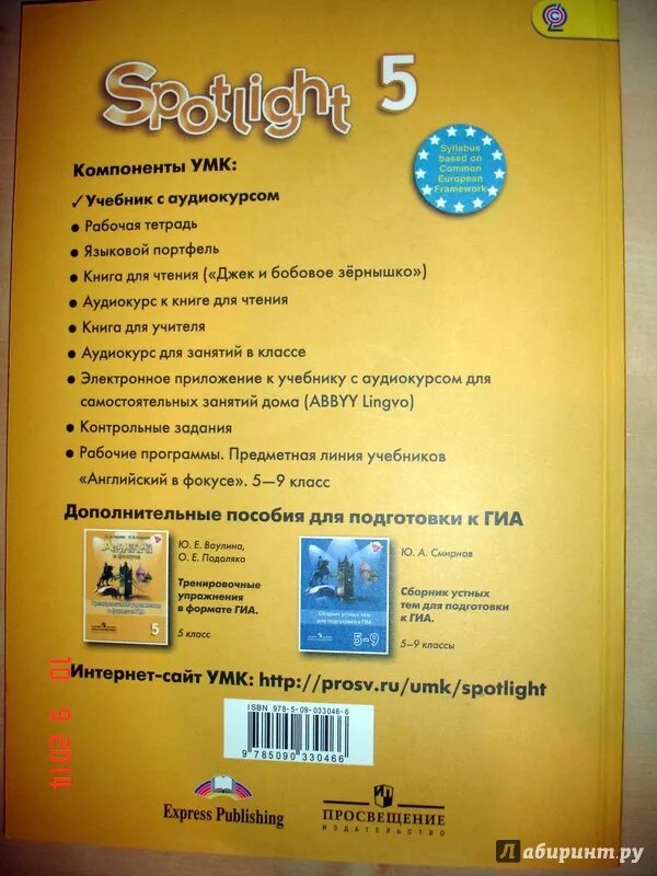 Английский 5 класс желтый. Ваулина Дули Подоляко английский язык. Английский язык ваулина 5. Английский язык 5 класс учебник.