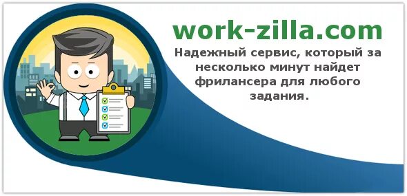 Воркзилла work zilla. Workzilla. воркзилла work-zilla.com. workzilla логотип. работа на workzilla.