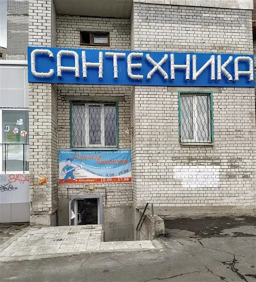 ломоносова 95. ванная в северодвинске 5 этажей. сантехника северодвинск. магазин инженерной сантехники батуми. терминус электросталь фото.