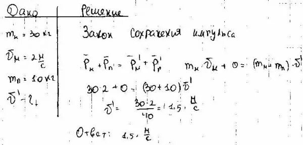 Человек массой 70 кг бежит. Мальчик массой 30 кг Бегущий. Мальчик массой 30 кг Бегущий со скоростью 2 м/с. Мальчик массой 30 кг Бегущий со скоростью 3.