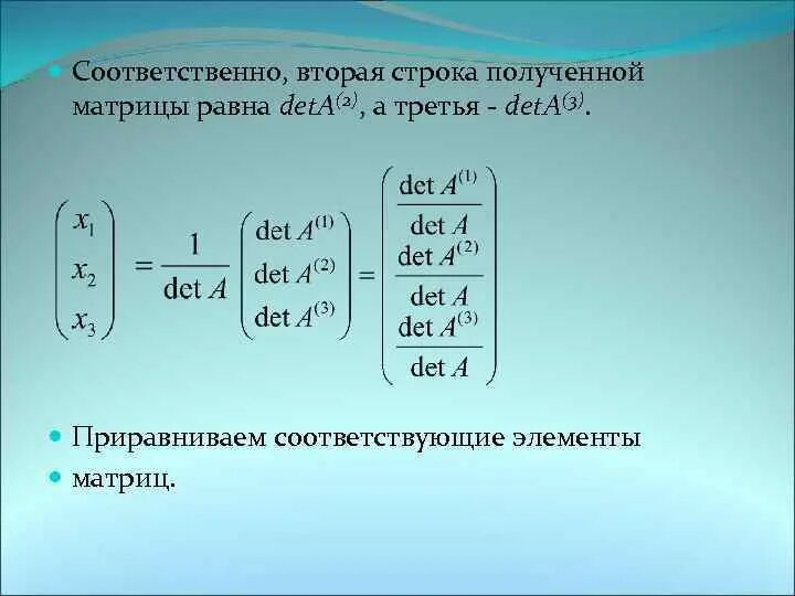 Вторая строка матрицы