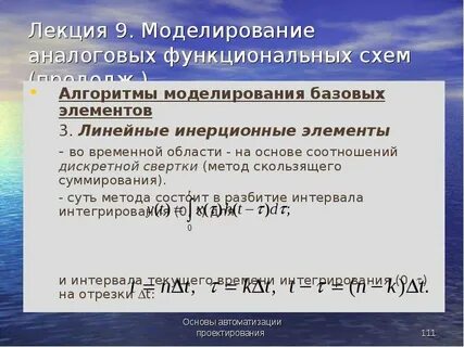 Основы автоматизации лекции