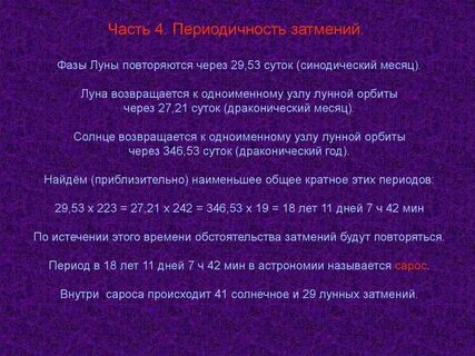 Сарос лунного затмения