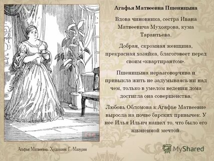 Социальное происхождение агафьи пшеницыной