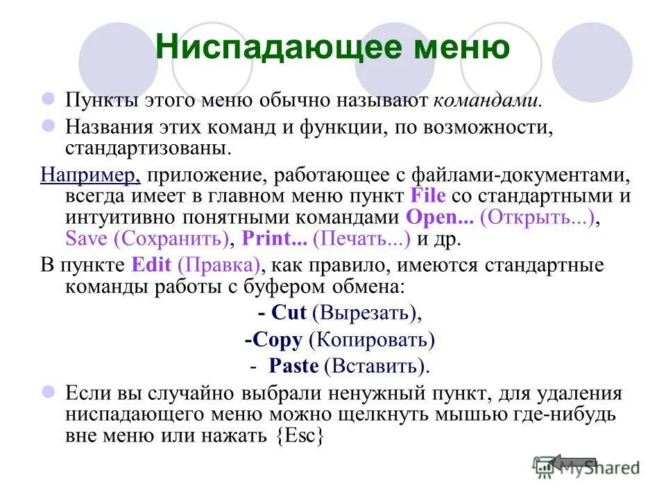 набор команд называется