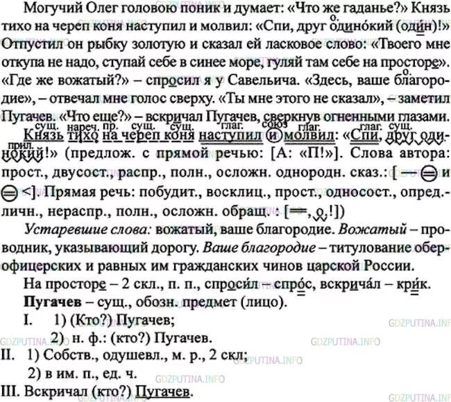 Ладыженская 7 класс русский упр 362. Князь тихо на череп коня наступил синтаксический разбор. Князь тихо на череп коня наступил и молвил синтаксический разбор.