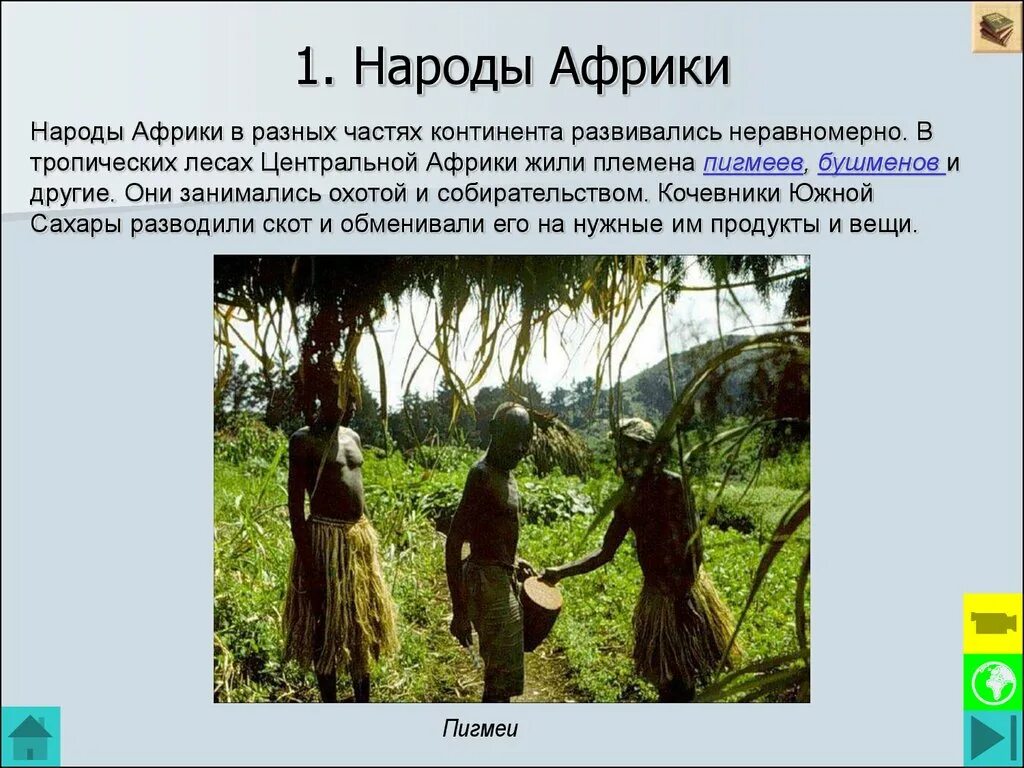 Рассказ живое племя. Африка в средние века презентация. Народы средневековой Африки. Народы в тропиках. Африканские племена в средние века.