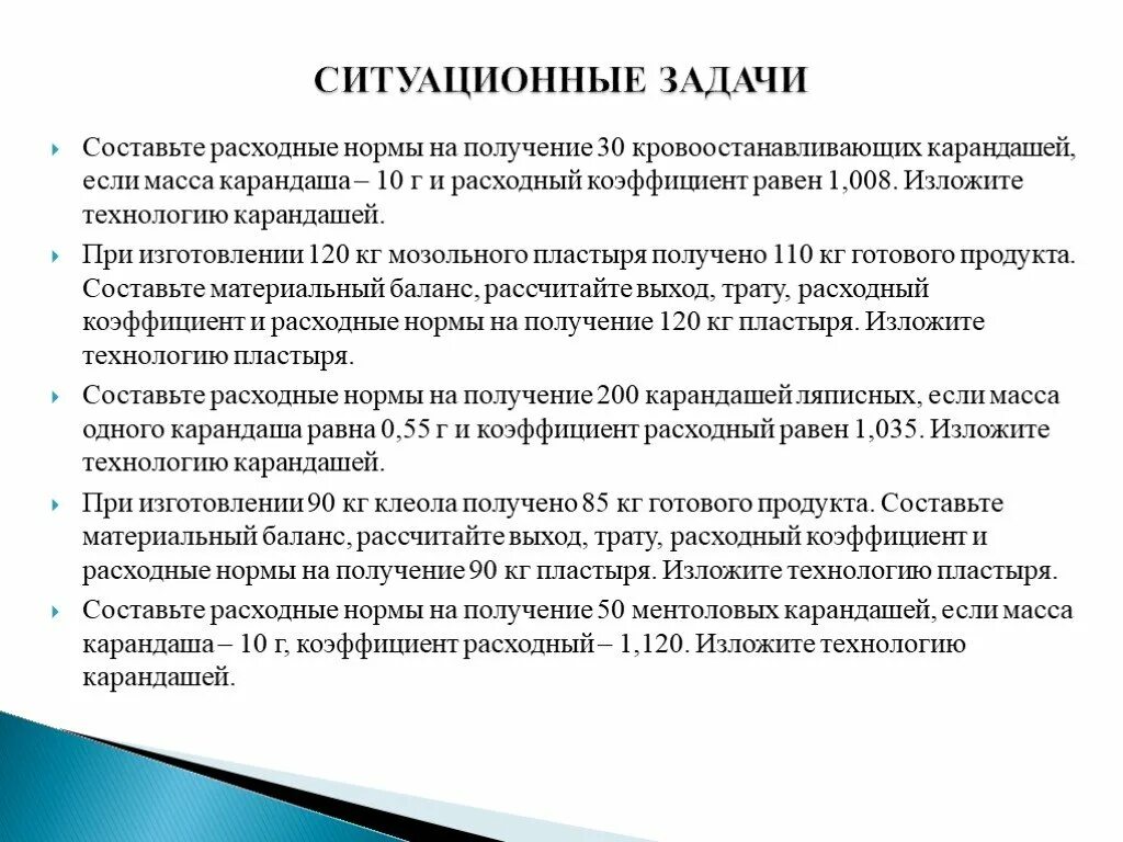 Расходные нормы. Ситуационная задача гастрит. Ситуационная задача иконка. Ситуационные задачи фармакология. Ситуационные задачи гастрит