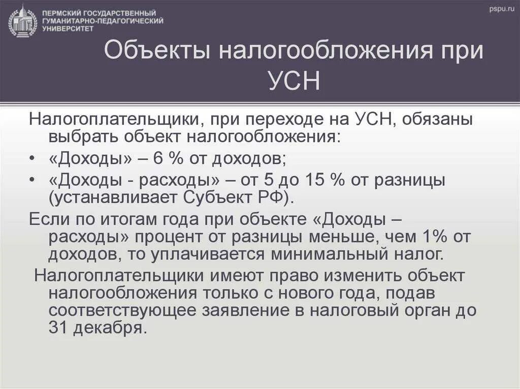 Объекты налогообложения УСН. Упрощенная система налогообложения объект. Упрощённая система налогообложения доходы. Упрощенная система налогообложения налоги. Усн ставка 0