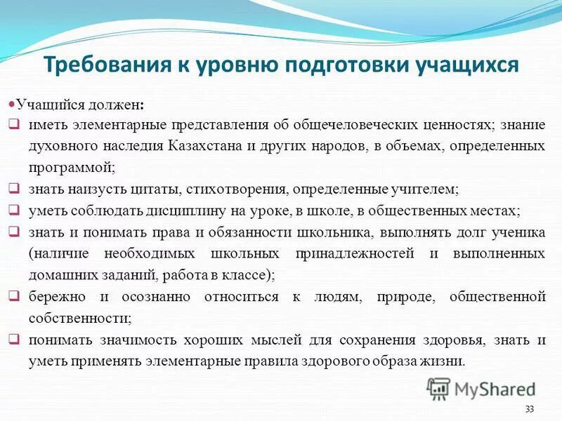 Требования к содержанию и уровню подготовки младших школьников. Требования к уровню подготовки учащихся. Требования к уровню подготовки воспитанников. Уровни подготовки обучающихся.