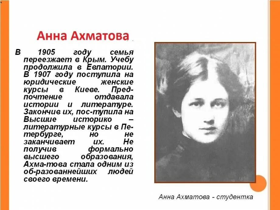 Факты про ахматову. Ахматова 1905. Ахматова поэтесса.