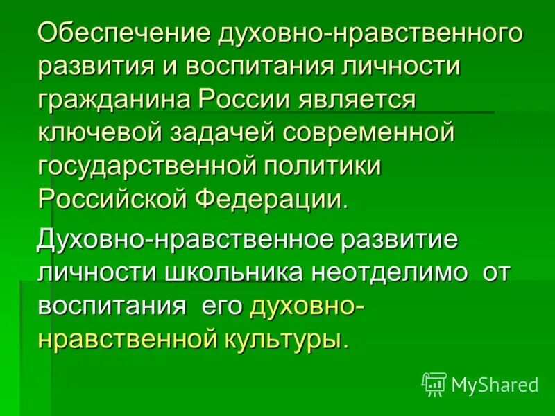 нравственно духовные гарантии