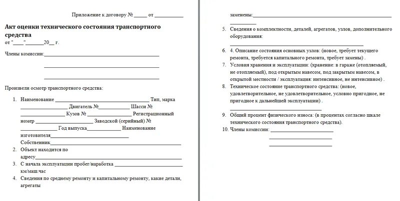 Акт оценки автомобиля. Акт оценки транспортного средства образец для предприятия. Как составить акт оценки автомобиля. Акт возврата транспортного средства.