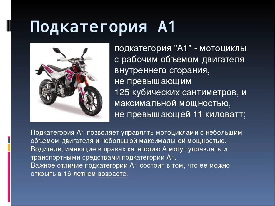 Категория a1 мотоцикл. Легкий мотоцикл до 125 кубов категория а1. Мото с объёмом двигателя 125 куб.см. Мотоцикл 125 кубов под категорию а1. Мопеды категории м.