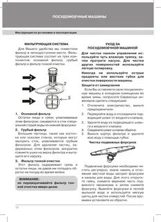 Посудомойка инструкция по эксплуатации