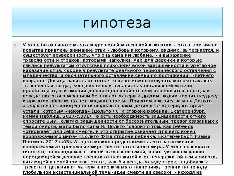 Субклиническая тревога. Психотерапевтическая гипотеза. У меня есть гипотеза.