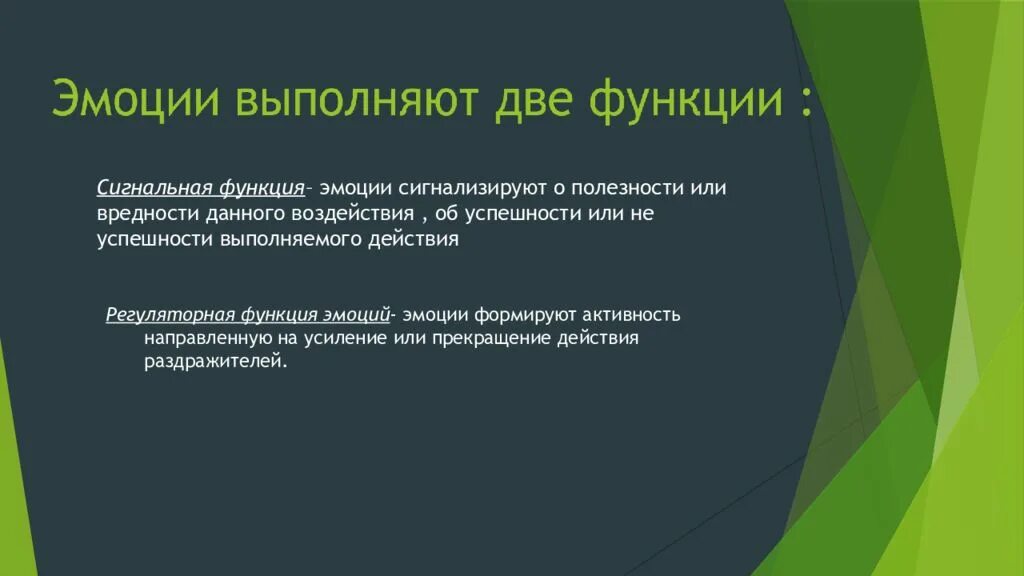 Чувства выполняют функции. Сигнальная функция эмоций. роль эмоций физиология. функции эмоций в психологии. эмоции их классификация физиология.