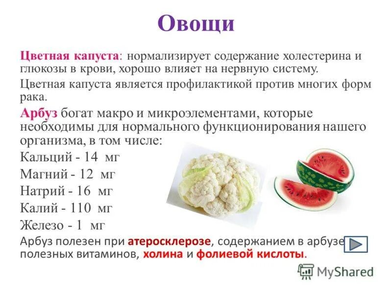 Можно есть арбузы при повышенном сахаре
