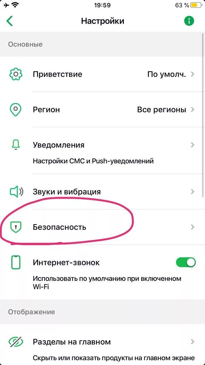 Восстановить на экране сбербанк. Настройки карты Сбербанка. Скрытые карты Сбербанк. Сбербанк приложение настройки.