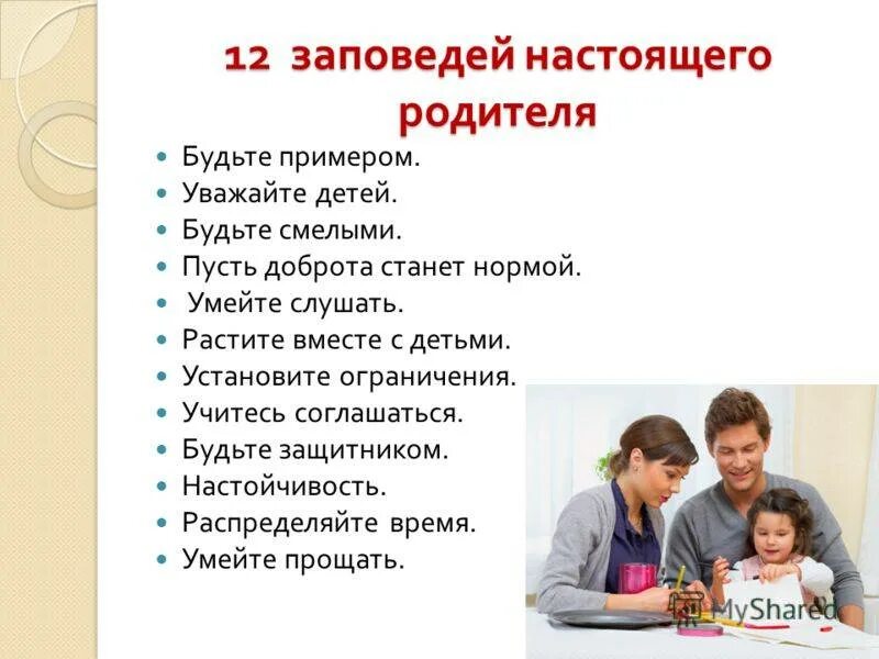 На какой вопрос отвечают родители. Обязанности родителей в воспитании детей. Жить с родителями. Примерные дети для родителей.