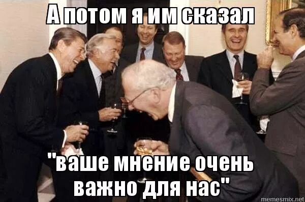 Сквидвард мем. Ваше мнение очень важно для нас демотиватор. Вопросы к произведению лев и собачка. Я мнению вашему вращение придавал а осью. Депутаты смеются мем.