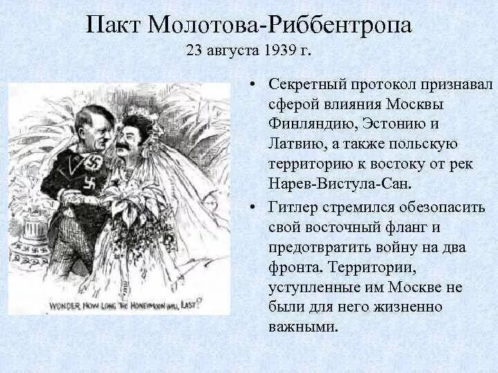 Пакт молотова где подписан. Протокол молотва рмббен. Пакт Молотова Риббентропа. Тайный протокол пакта Молотова Риббентропа. Секретный протокол к пакту Молотова Риббентропа карта.