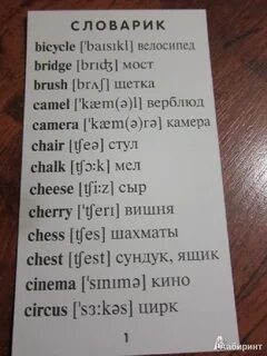 Английские слова ch