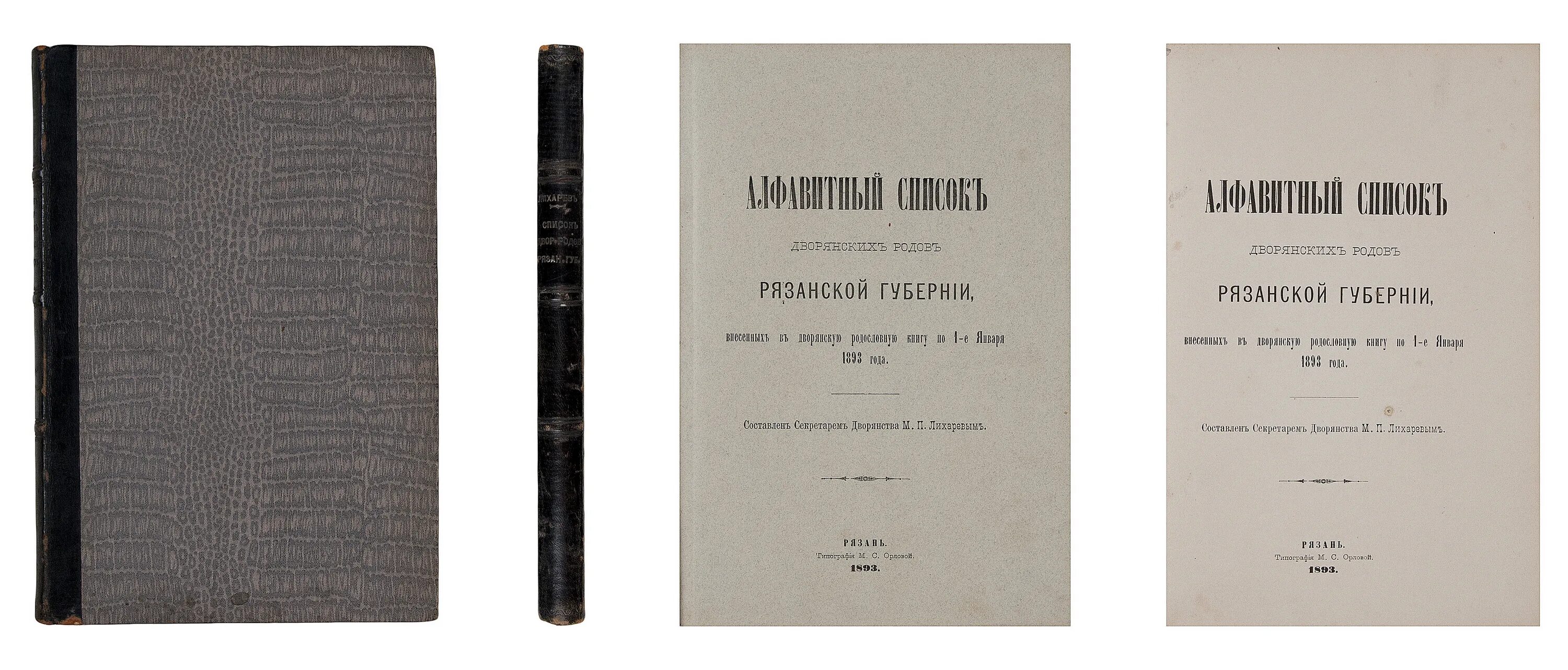 родословные книги дворянских родов