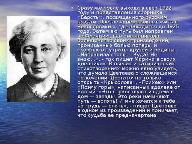 Цветаева биография. Биография Марины Цветаевой 4 класс. Биография м Цветаевой 4 класс.