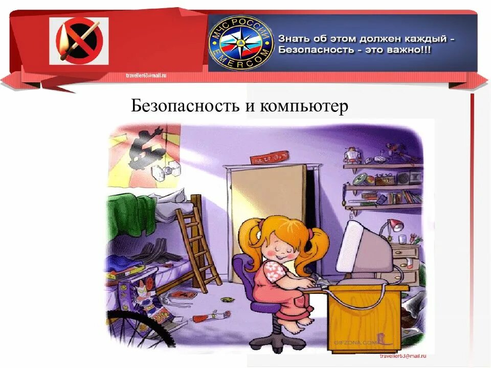 Безопасность в цифровой среде обж конспект. Безопасность это ОБЖ. Основы безопасности жизнедеятельности в быту. Безопасность поведения в бытовых ситуациях. Обеспечение безопасной жизнедеятельности в быту.